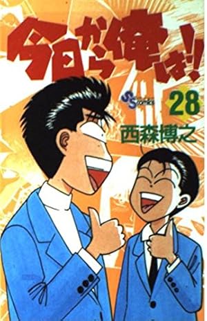 今日から俺は 38 (少年サンデーコミックス) | 西森 博之 |本